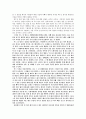영수 이야기를 읽고 _ 주정일 교수 저 3페이지