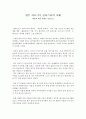 원주 의료기기 클러스터의 이해 - 학습과 혁신 과정을 중심으로 1페이지