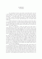 [인문과학] 중국철학사상사 - 중국의 불교 1페이지