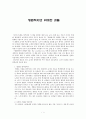 평범하지만 위대한 것들 1페이지
