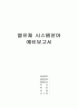 온도측정 예비보고서 1페이지