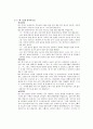 콜버그(Kohlberg)의 딜레마 토론 3페이지