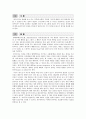 퀴즈 쇼 - 공리주의와 의무론에서 바라본 진실의 가치 2페이지