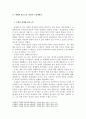 북한의 세계화 편승노력과 상대적 수용제한성 연구 - 휴대전화 도입과 사용규제 정책의 변화과정을 중심으로 3페이지