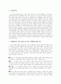 전통과 근대 - 중체서용적 사유 2페이지