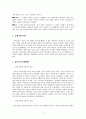 전통과 근대 - 중체서용적 사유 3페이지