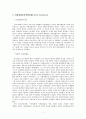 전통과 근대 - 중체서용적 사유 5페이지
