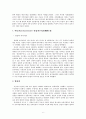 전통과 근대 - 중체서용적 사유 6페이지