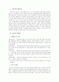 자녀교육지원활동에 나타난 학부모 문화 연구 2페이지