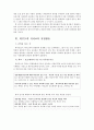 자녀교육지원활동에 나타난 학부모 문화 연구 3페이지