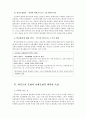 자녀교육지원활동에 나타난 학부모 문화 연구 7페이지