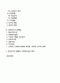 [중장년기(middle adulthood) 발달특성] 중장년기 발달단계, 발달특징, 발달과업, 발달과제 2페이지