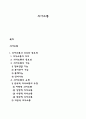 [사회과학] 의사소통  1페이지