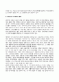 성인전기, 성인중기의 발달특징과 발달과업(성인초기와 중년기의 발달특성 및 발달과제) 3페이지