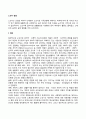 [노년기 발달특성] 노화이론, 노년기 발달특징, 노년기의 문제점 4페이지