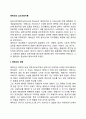 [에릭슨(Erikson)의 심리사회적 발달이론] 심리사회이론의 주요개념과 특징, 심리사회적 발달단계, 심리사회이론의 사회복지실천에의 적용 2페이지