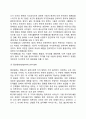 [에릭슨(Erikson)의 심리사회적 발달이론] 심리사회이론의 주요개념과 특징, 심리사회적 발달단계, 심리사회이론의 사회복지실천에의 적용 5페이지