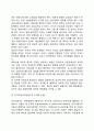 [에릭슨(Erikson)의 심리사회적 발달이론] 심리사회이론의 주요개념과 특징, 심리사회적 발달단계, 심리사회이론의 사회복지실천에의 적용 8페이지