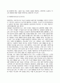 [에릭슨(Erikson)의 심리사회적 발달이론] 심리사회이론의 주요개념과 특징, 심리사회적 발달단계, 심리사회이론의 사회복지실천에의 적용 10페이지