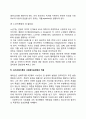 [에릭슨(Erikson)의 심리사회적 발달이론] 심리사회이론의 주요개념과 특징, 심리사회적 발달단계, 심리사회이론의 사회복지실천에의 적용 14페이지