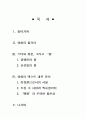 영화 에서 젊은 몸 읽기 - 1960년대 시대적 배경을 중심으로 2페이지