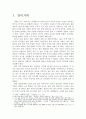 영화 에서 젊은 몸 읽기 - 1960년대 시대적 배경을 중심으로 3페이지