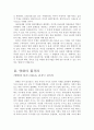 영화 에서 젊은 몸 읽기 - 1960년대 시대적 배경을 중심으로 4페이지