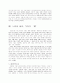영화 에서 젊은 몸 읽기 - 1960년대 시대적 배경을 중심으로 5페이지