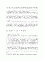 영화 에서 젊은 몸 읽기 - 1960년대 시대적 배경을 중심으로 7페이지