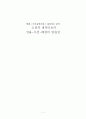 영화  내러티브 분석 - 고전적 내러티브의 인물-사건-배경의 연관성  1페이지