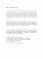 영화  내러티브 분석 - 고전적 내러티브의 인물-사건-배경의 연관성  2페이지