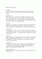영화  내러티브 분석 - 고전적 내러티브의 인물-사건-배경의 연관성  3페이지