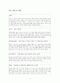 영화  내러티브 분석 - 고전적 내러티브의 인물-사건-배경의 연관성  4페이지