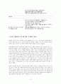 영화  내러티브 분석 - 고전적 내러티브의 인물-사건-배경의 연관성  8페이지