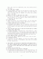 북한주민의 개인관계 변화에 관한 연구 - 탈북자 인터뷰를 중심으로 8페이지