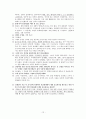 북한주민의 개인관계 변화에 관한 연구 - 탈북자 인터뷰를 중심으로 12페이지