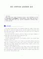 한국 가족주의의 교육문화적 성격 2페이지