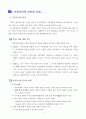 한국 가족주의의 교육문화적 성격 3페이지