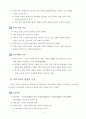 한국 가족주의의 교육문화적 성격 4페이지