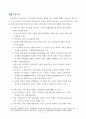 한국 가족주의의 교육문화적 성격 5페이지