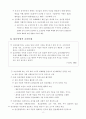 한국 가족주의의 교육문화적 성격 8페이지