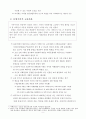 한국 가족주의의 교육문화적 성격 9페이지