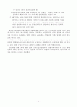 한국 가족주의의 교육문화적 성격 11페이지