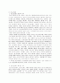 청소년문화의 탈(脫)하위문화 현상에 관한 고찰 - 팬덤(Fandom)문화를 중심으로 4페이지