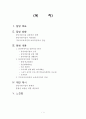 창녕 어린이집의 커리큘럼 - 어린이집 탐방보고 2페이지