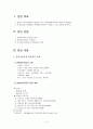 창녕 어린이집의 커리큘럼 - 어린이집 탐방보고 3페이지