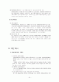 창녕 어린이집의 커리큘럼 - 어린이집 탐방보고 17페이지