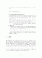 창녕 어린이집의 커리큘럼 - 어린이집 탐방보고 18페이지