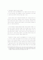 글로벌라이제이션과 북한 - 북한헌법의 변천과 글로벌라이제이션 6페이지