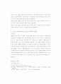 글로벌라이제이션과 북한 - 북한헌법의 변천과 글로벌라이제이션 13페이지